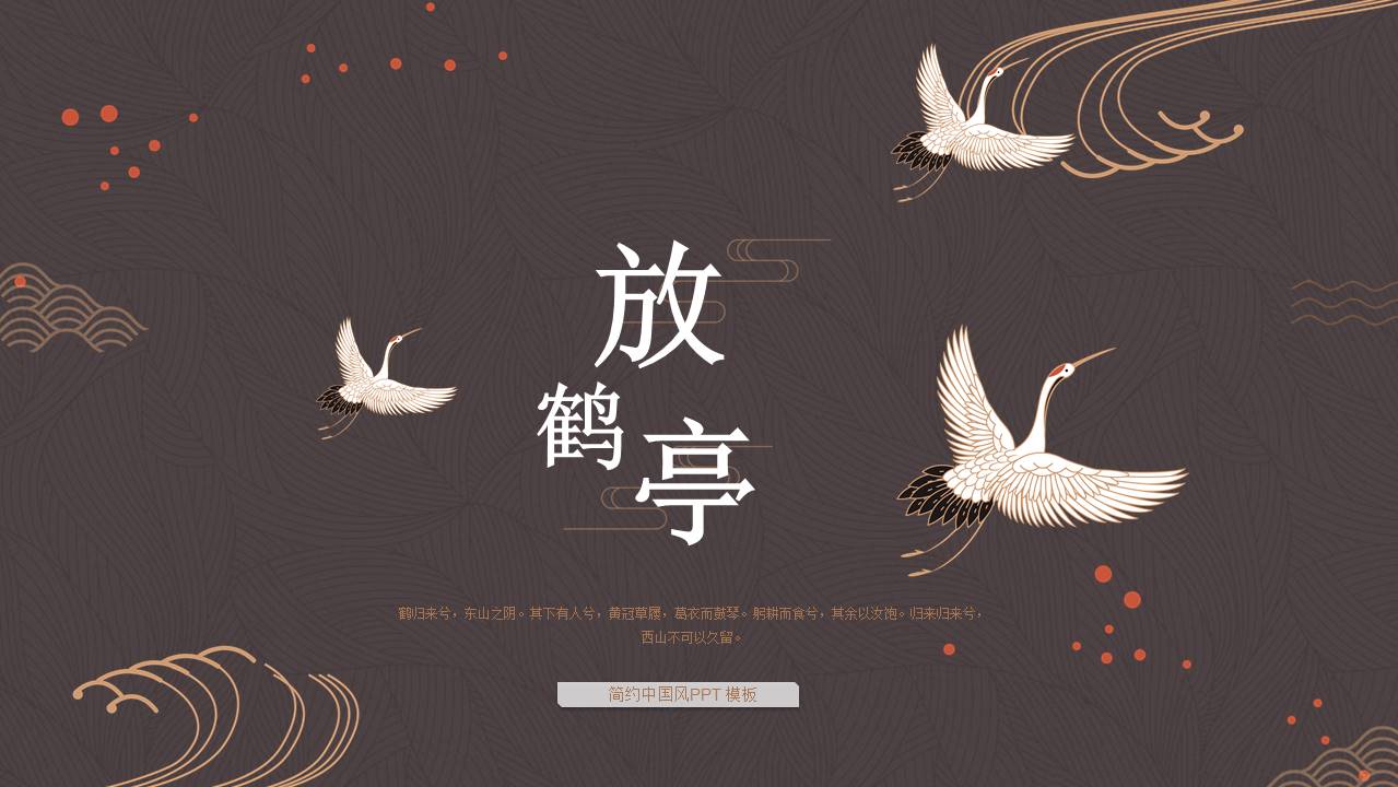 中国风 (54).pptx